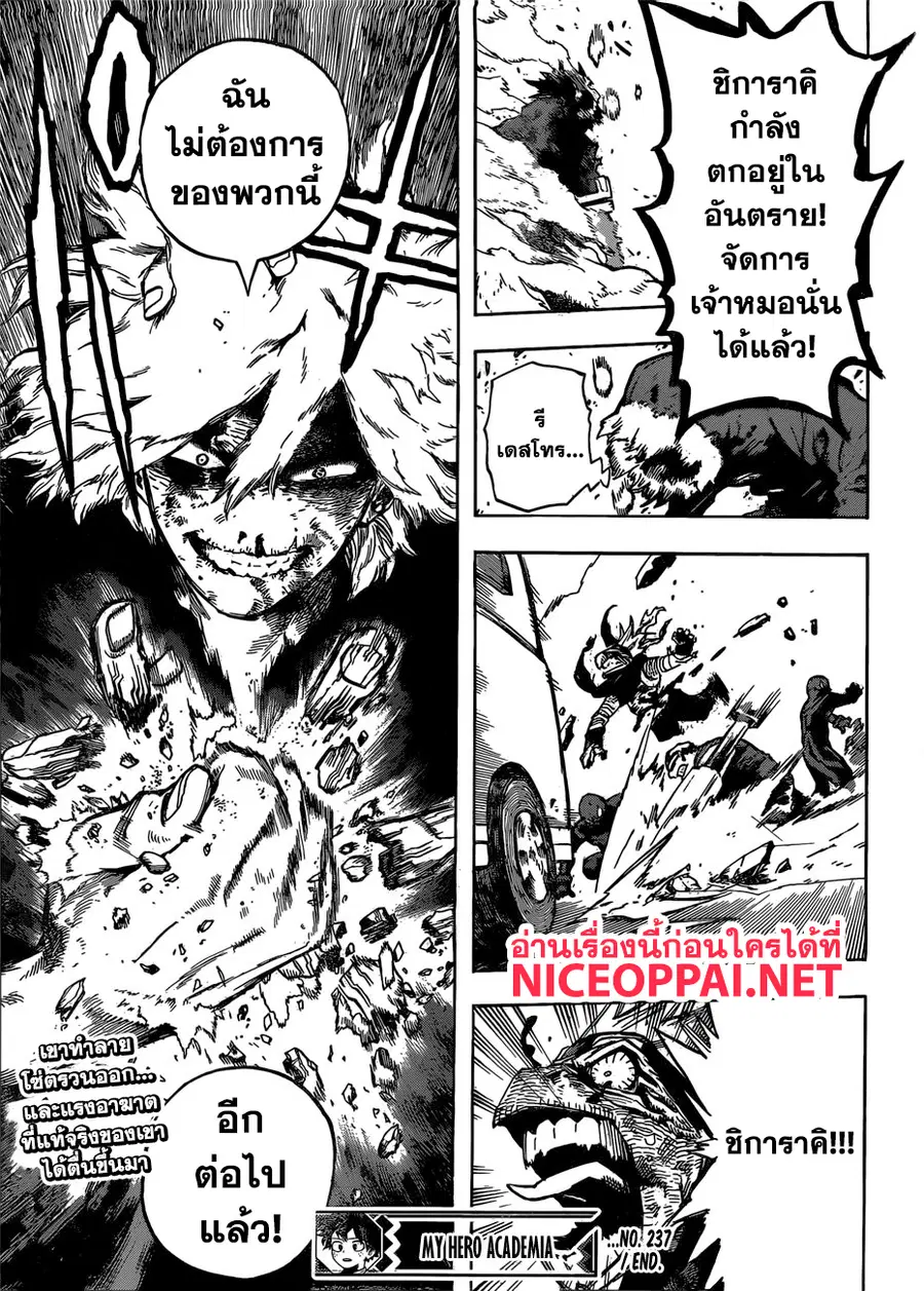 My Hero Academia ตอนที่ 237 หน้า 16