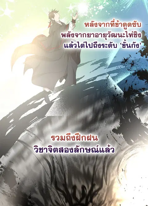 Path of the Shaman ตอนที่ 60 หน้า 88