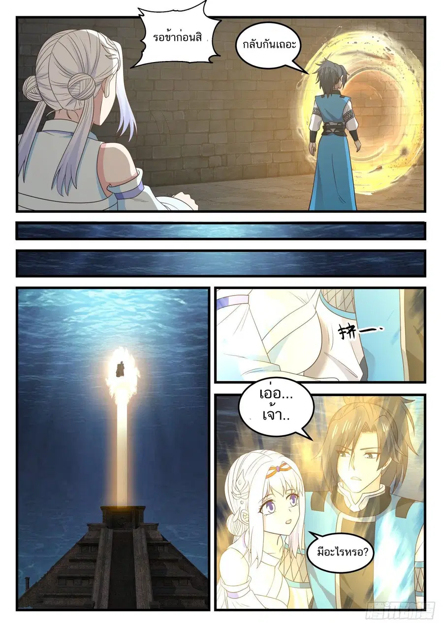 Martial Peak ตอนที่ 708 หน้า 11