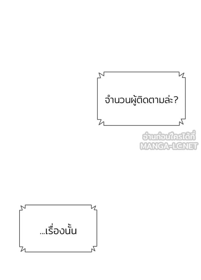 Villain to Kill ตอนที่ 181 หน้า 8