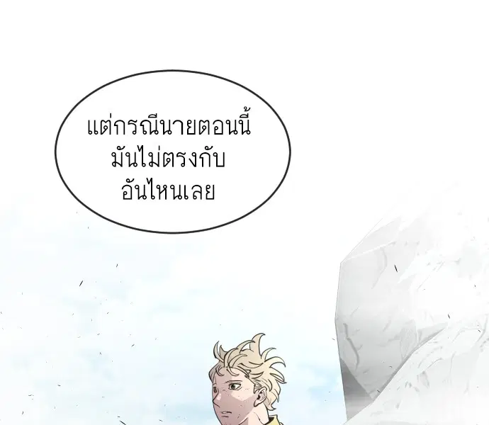 Superhuman Era ตอนที่ 43 หน้า 12