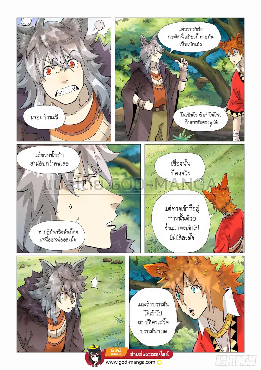 Tales of Demons and Gods ตอนที่ 387 หน้า 11