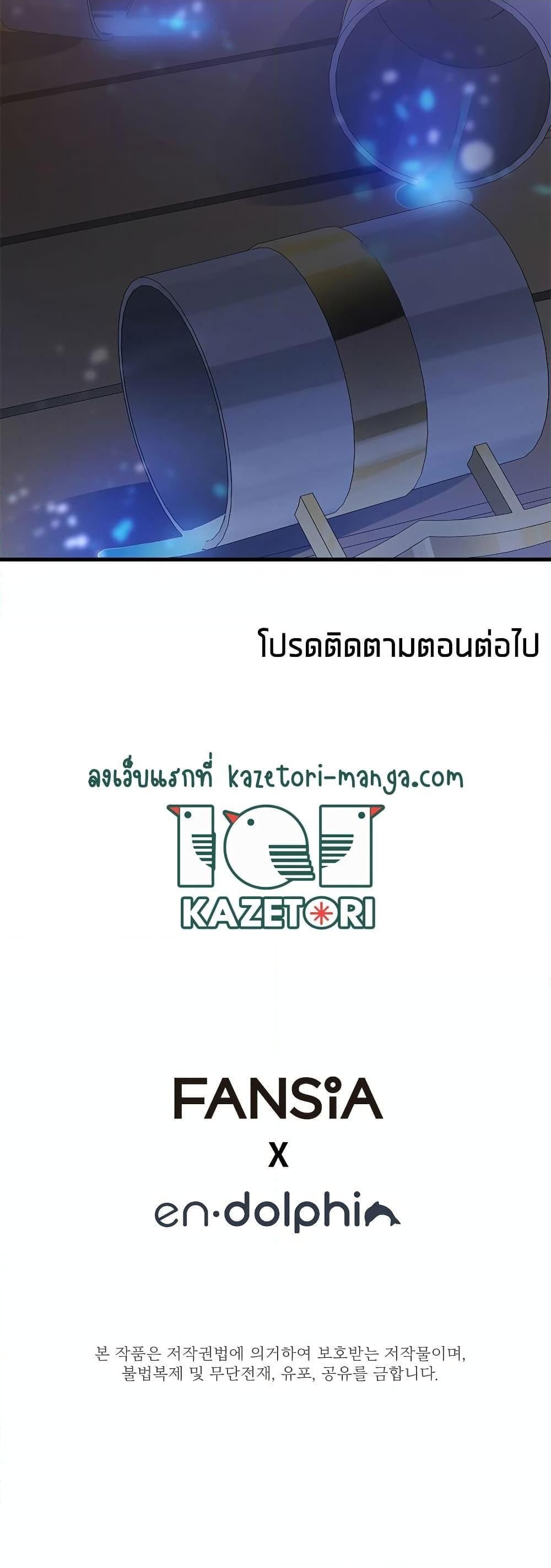 The Tutorial is Too Hard โลกฝึกสอนสุดโหดร้าย ตอนที่ 134 หน้า 24
