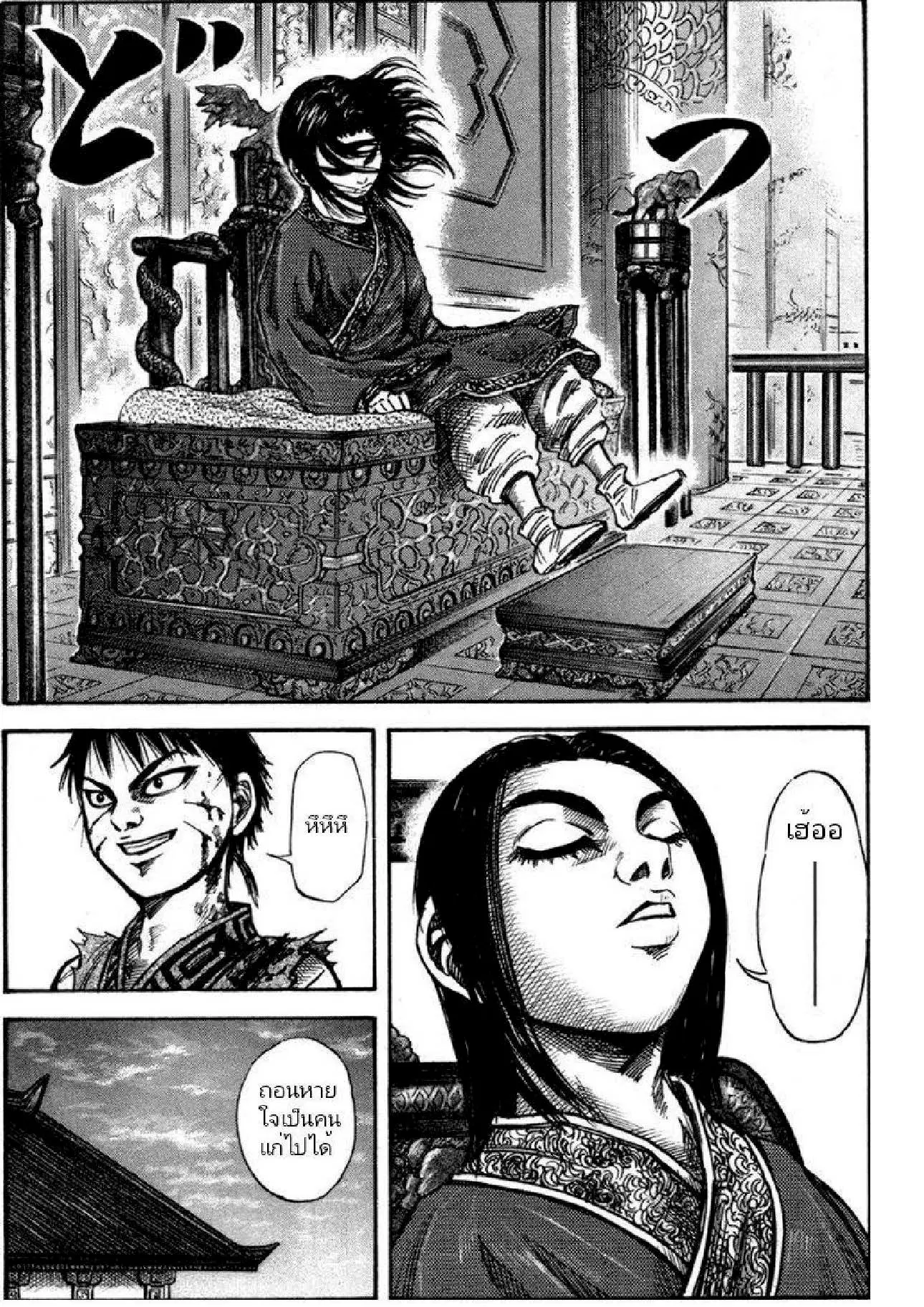 Kingdom ตอนที่ 47 หน้า 6