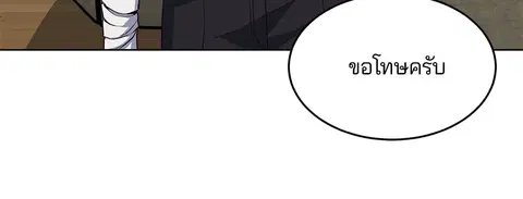 The Boy of Death ตอนที่ 24 หน้า 78