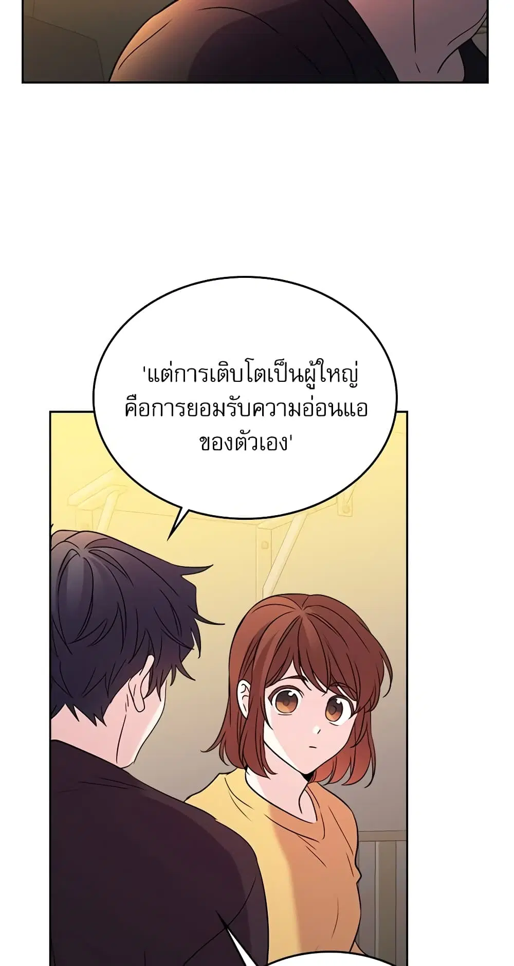 My Life as an Internet Novel ตอนที่ 52 หน้า 23
