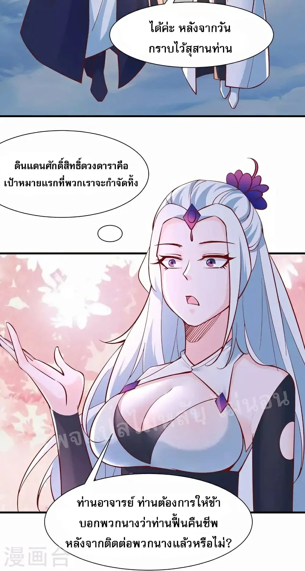 My Harem is All Female Students ตอนที่ 52 หน้า 16