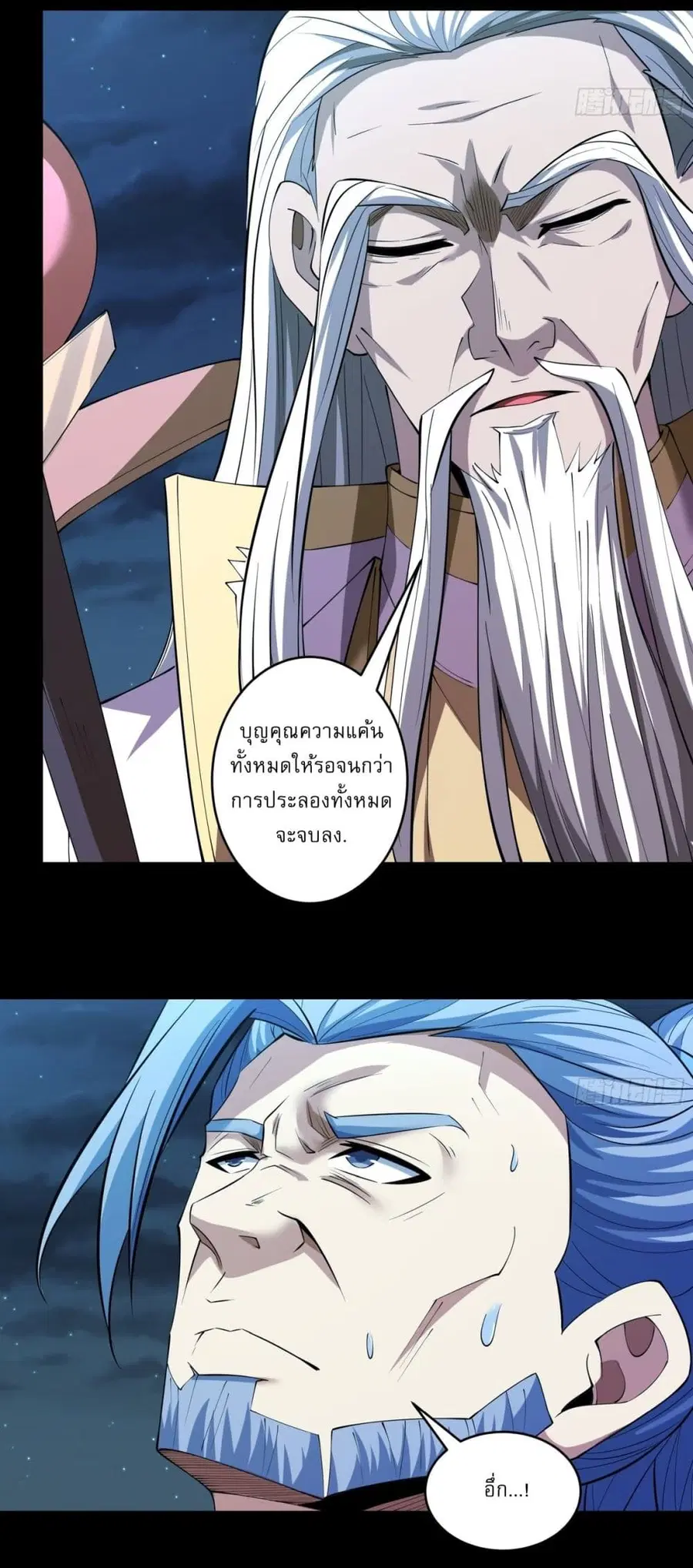 God of Martial Arts ตอนที่ 741 หน้า 17