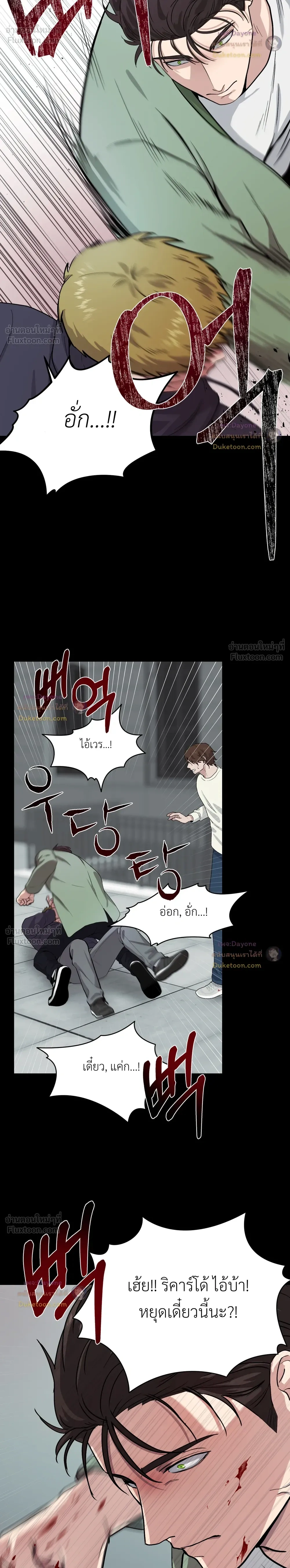 A Terrible Mistake – ความผิดพลาดอันเลวร้าย ตอนที่ 3 หน้า 12
