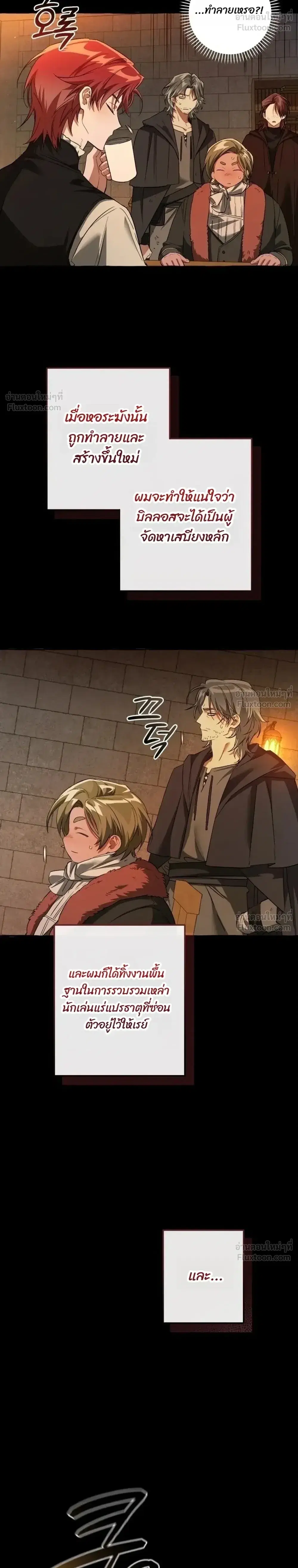 Trash of the Count’s Family คุณชายไม่เอาไหนแห่งตระกูลเคานต์ ตอนที่ 179 หน้า 16