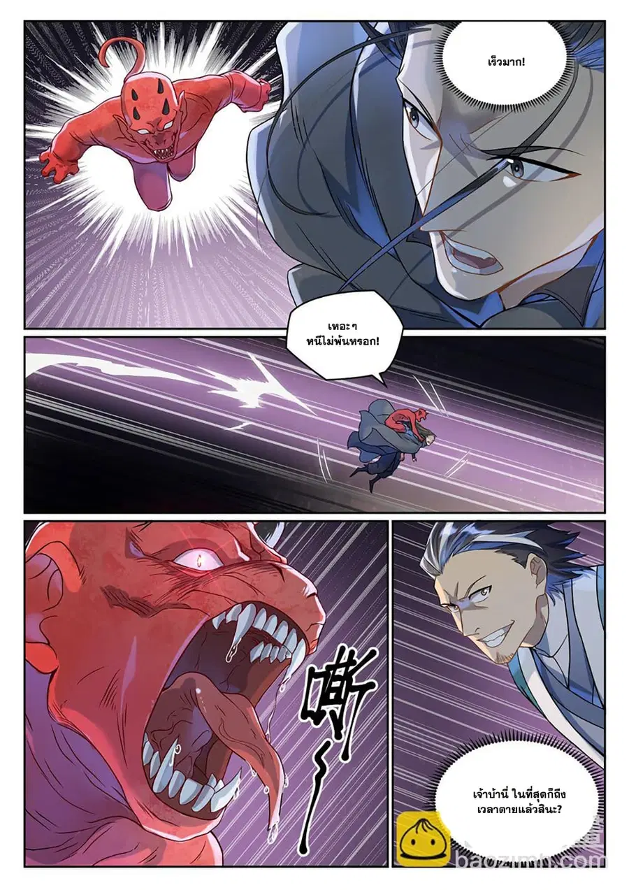 Bailian Chengshen ตอนที่ 1039 หน้า 4