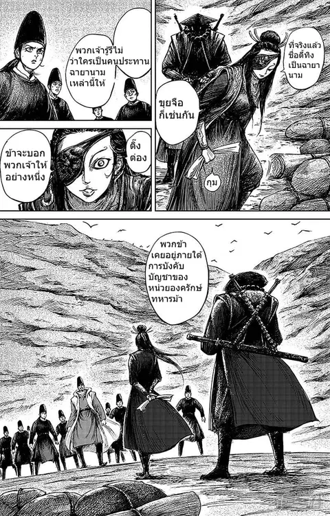 Blades of the Guardians ตอนที่ 66 หน้า 17