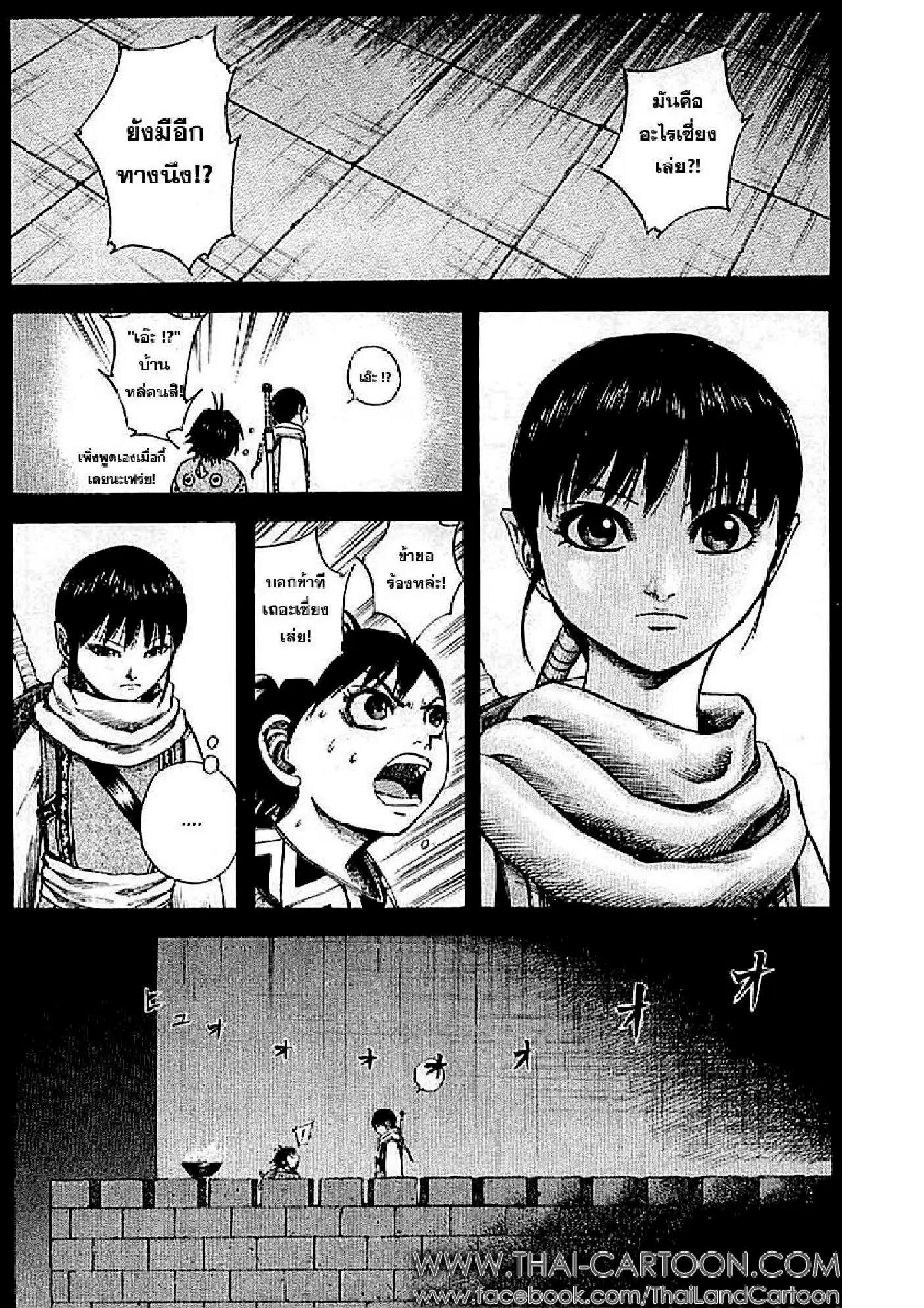 Kingdom ตอนที่ 101 หน้า 10