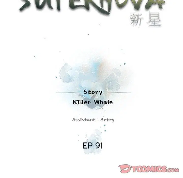 SuperNova ตอนที่ 91 หน้า 29
