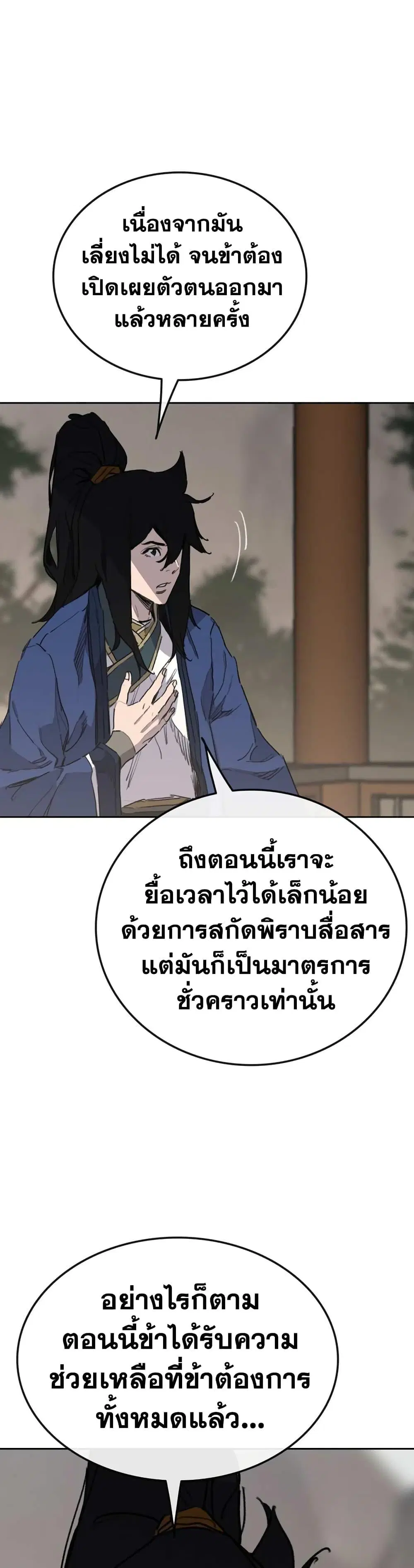 The Undefeatable Swordsman ตอนที่ 153 หน้า 5