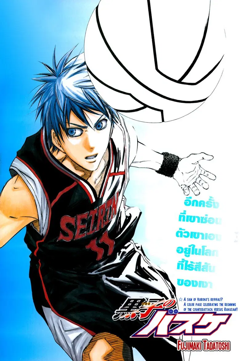 Kuroko no Basuke ตอนที่ 249 หน้า 1