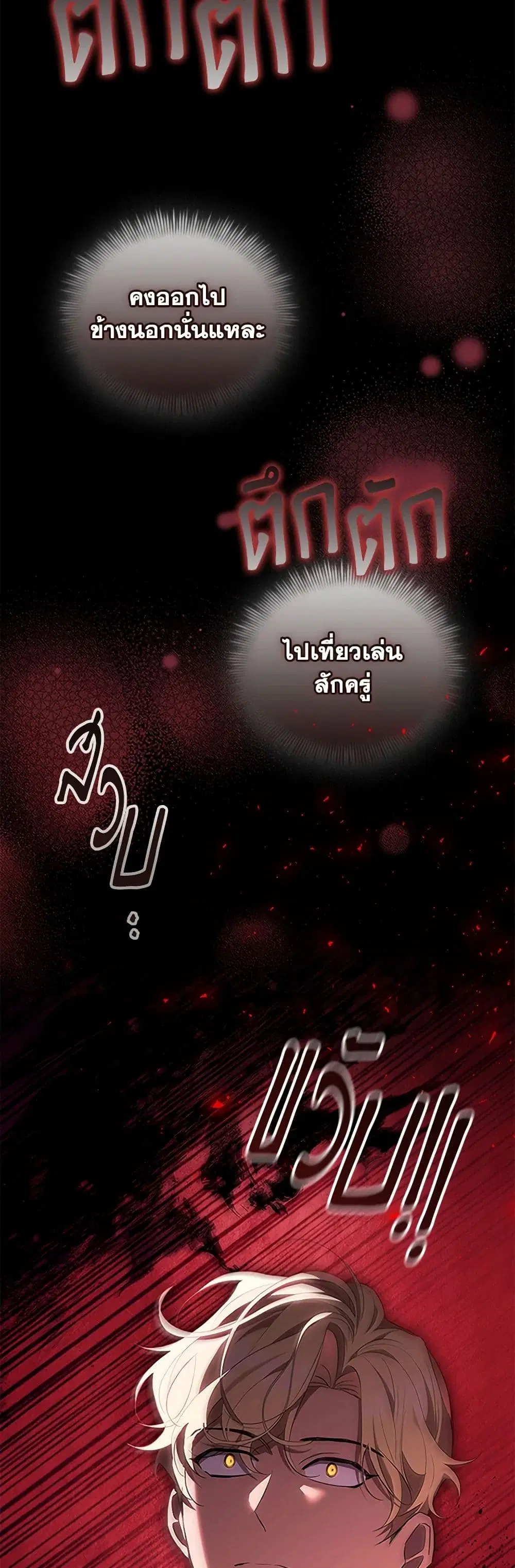 The Beloved Little Princess ตอนที่ 198 หน้า 13