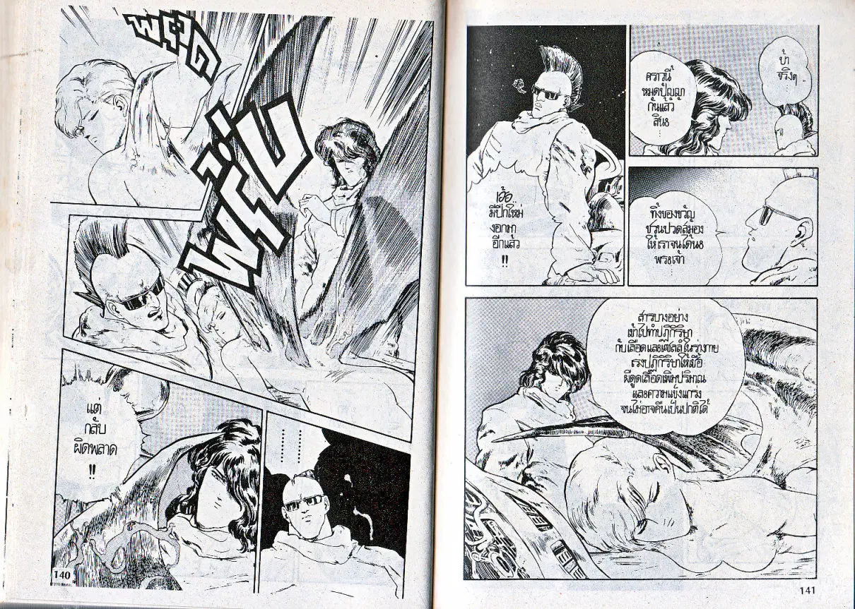 Makai Toshi Hunter ตอนที่ 84 หน้า 4