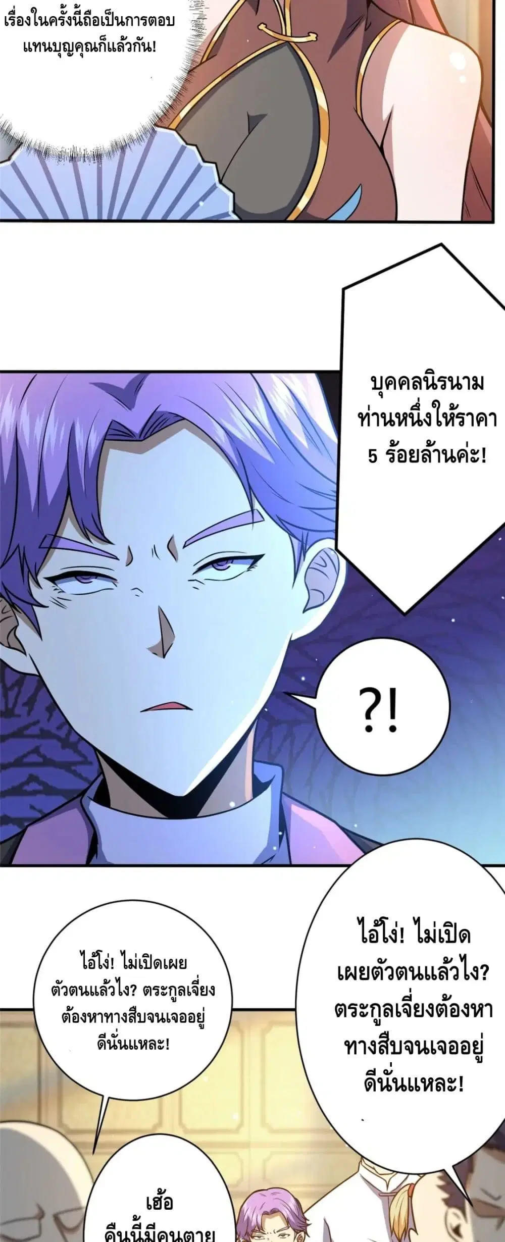 The Best Medical god in the city ตอนที่ 49 หน้า 16