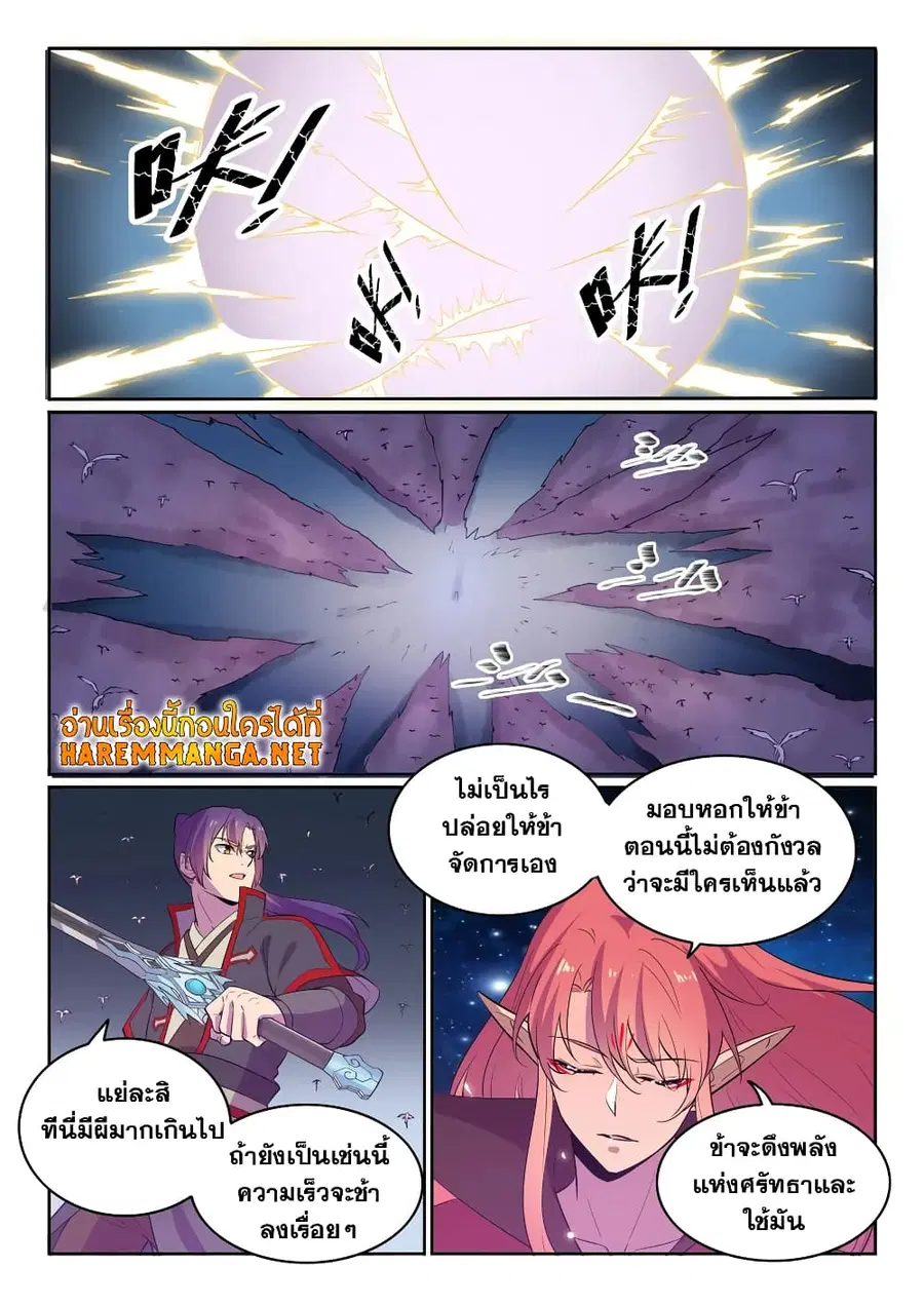 Bailian Chengshen ตอนที่ 550 หน้า 10