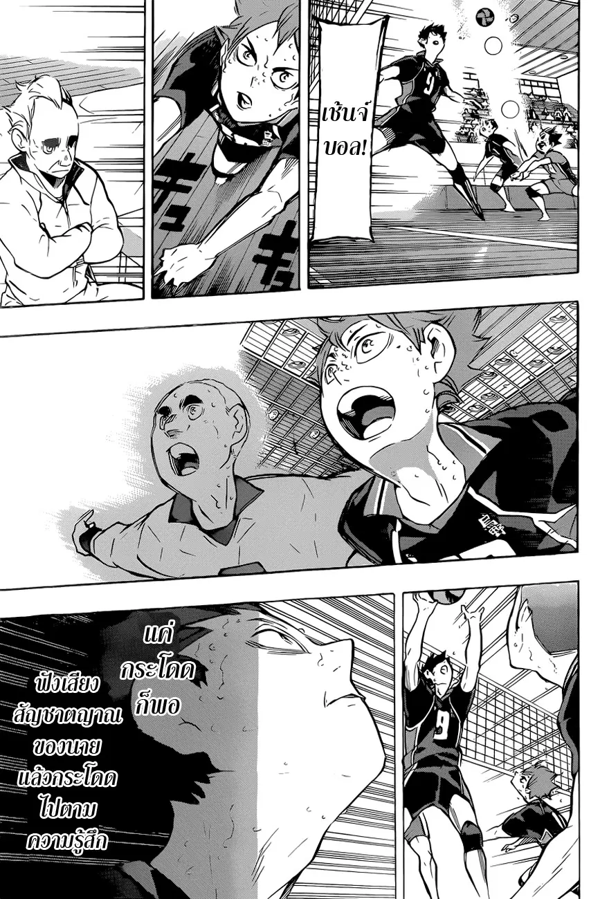 Haikyuu!! ตอนที่ 186 หน้า 14