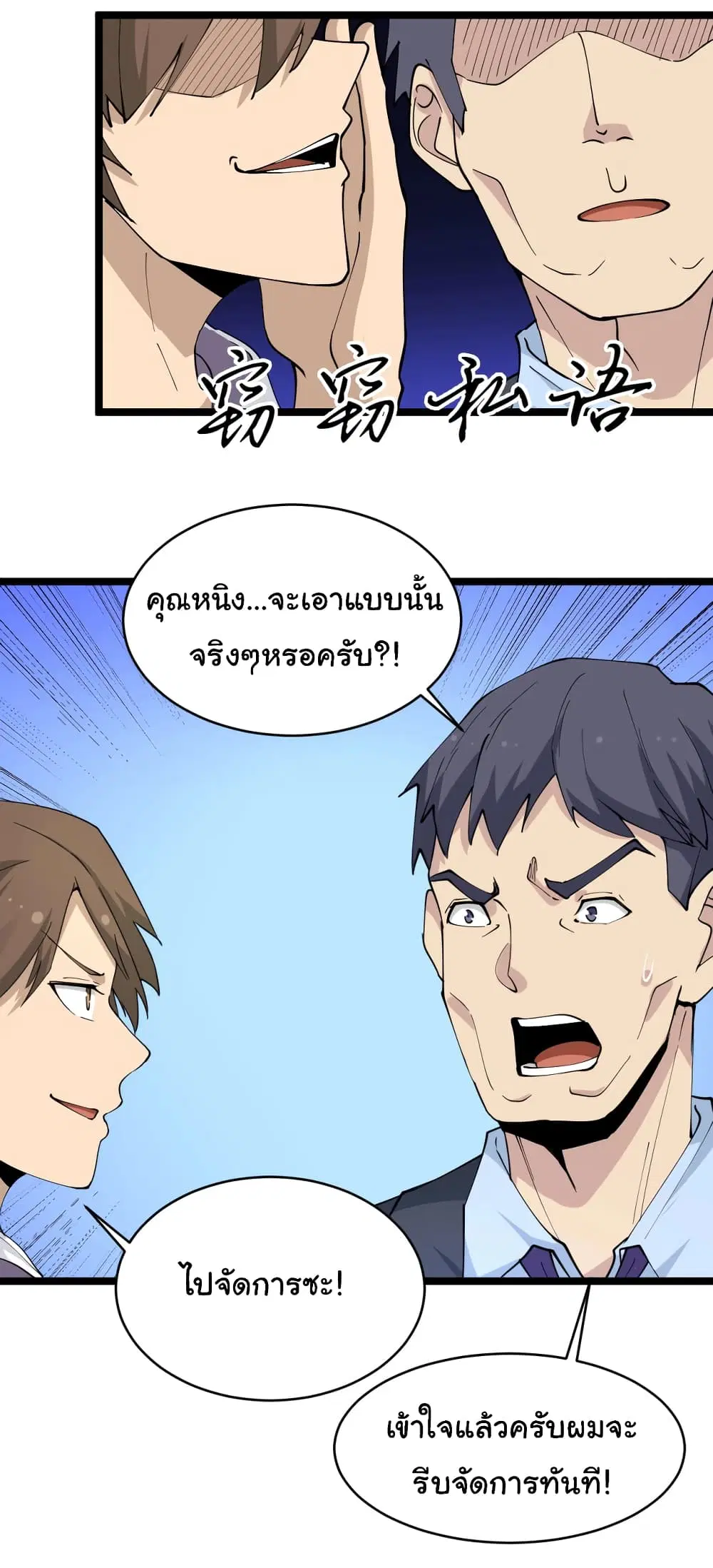 Sanjie Taobao Store ตอนที่ 52 หน้า 22