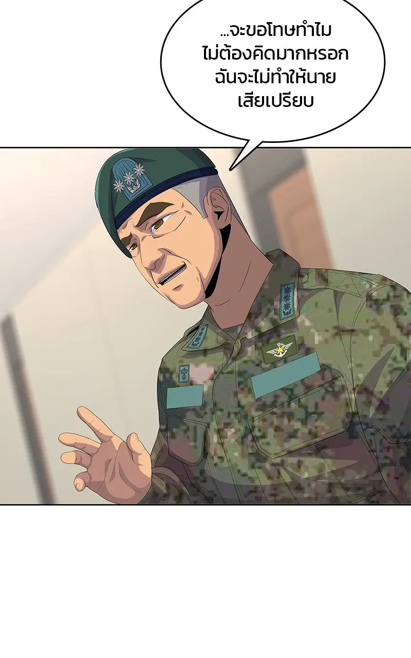 Kitchen Soldier ตอนที่ 195 หน้า 88