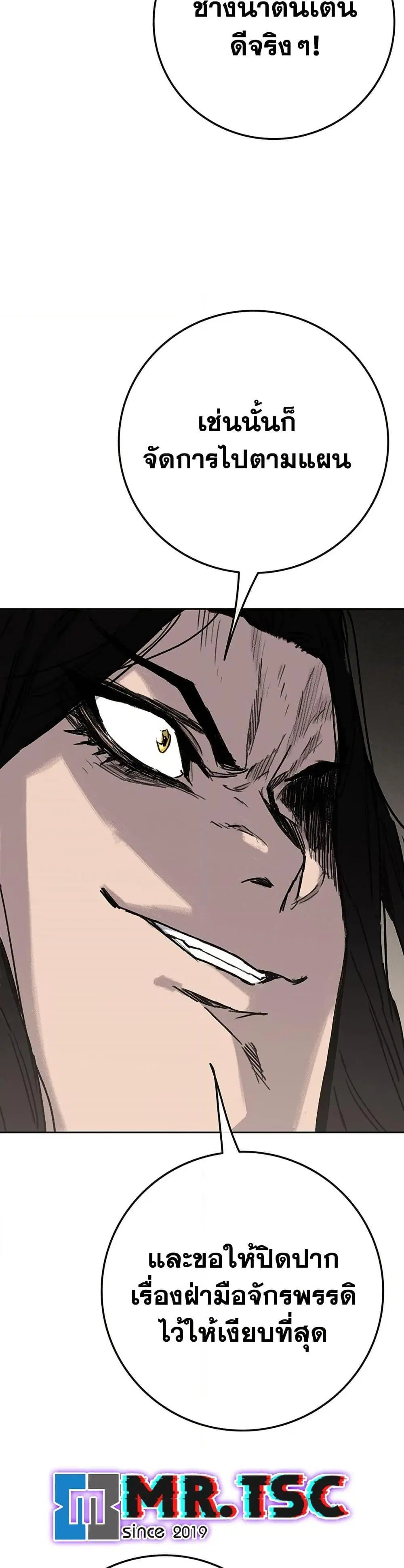 The Undefeatable Swordsman ตอนที่ 257 หน้า 20