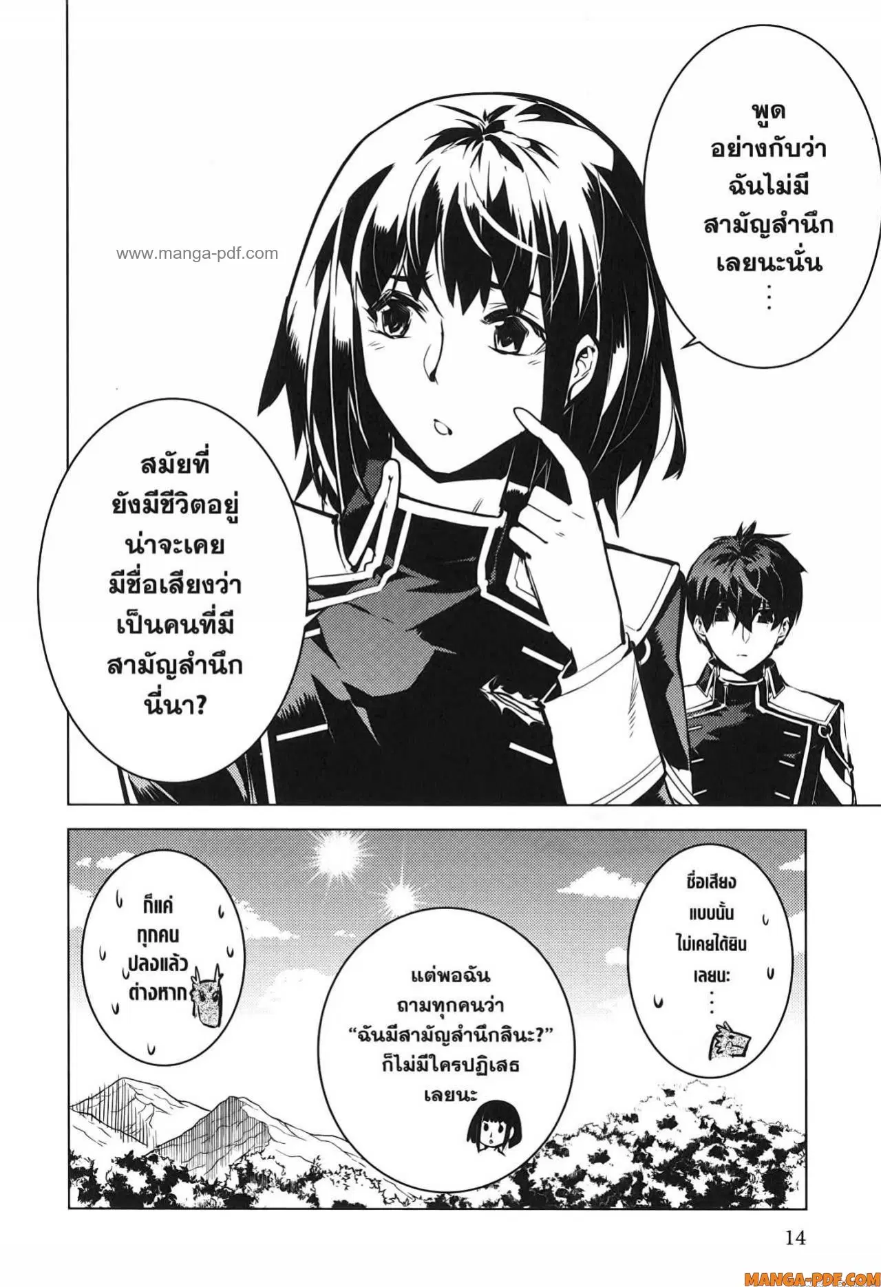 Tensei Kenja no Isekai Life ตอนที่ 70 หน้า 12