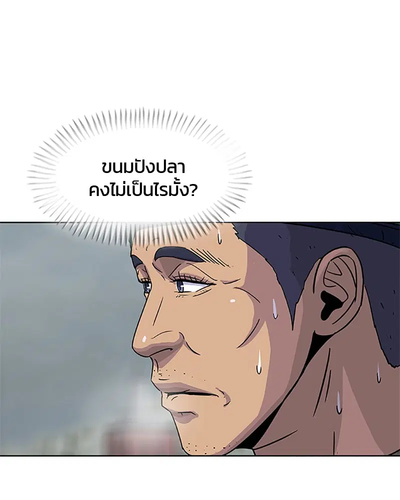 Kitchen Soldier ตอนที่ 61 หน้า 85