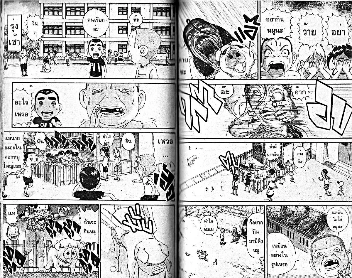 Urayasu Tekkin Kazoku ตอนที่ 21 หน้า 2