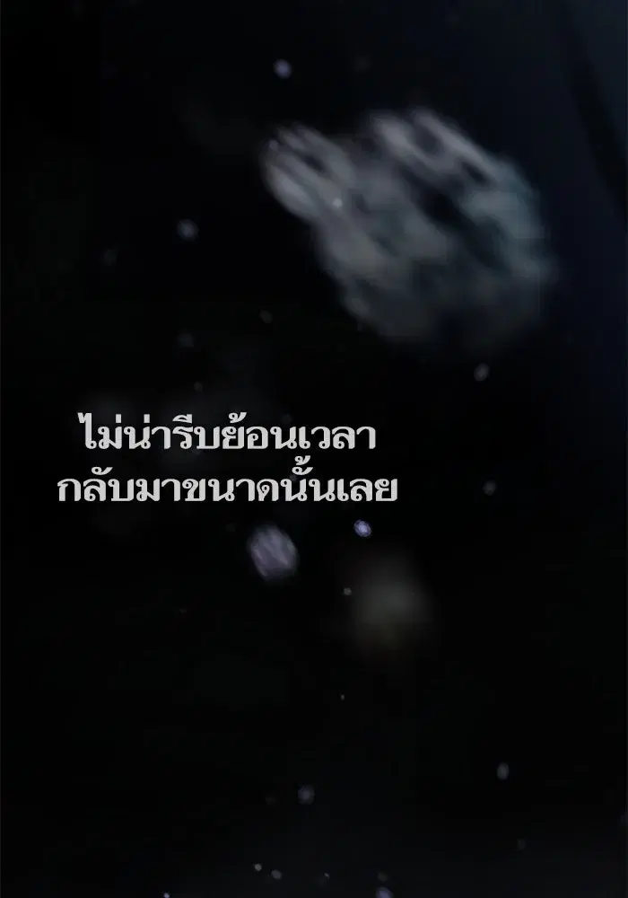 The S-Classes That I Raised (My S-Class Hunters) ตอนที่ 81 หน้า 137