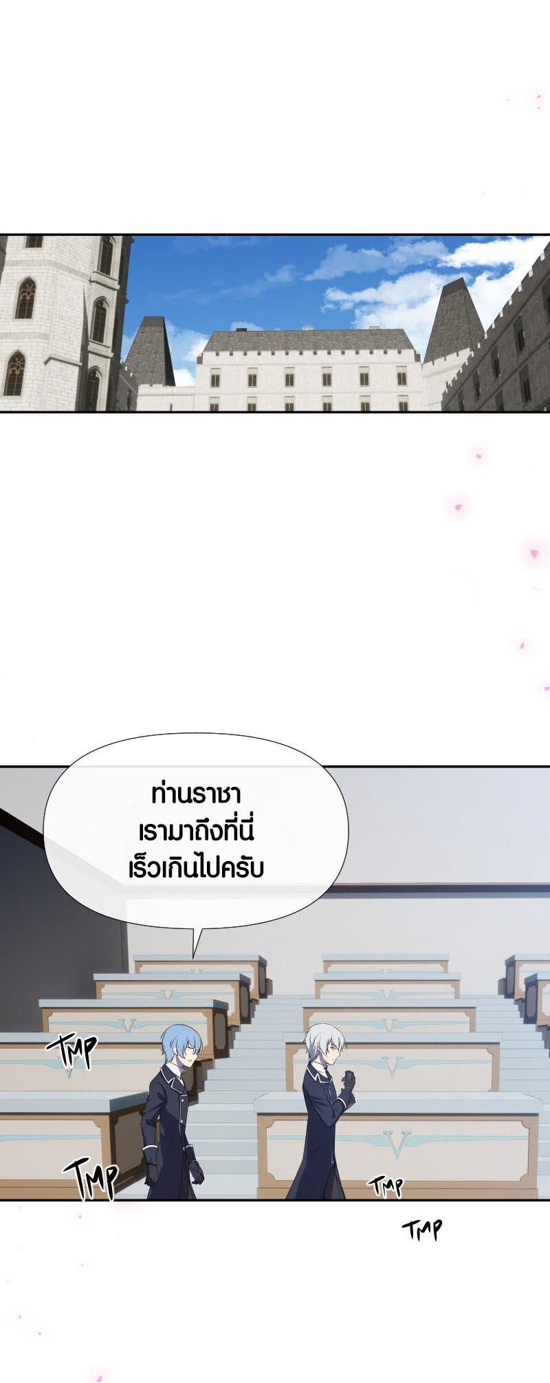Retired Demon King จอมมารผู้ปลดเกษียณ ตอนที่ 18 หน้า 6
