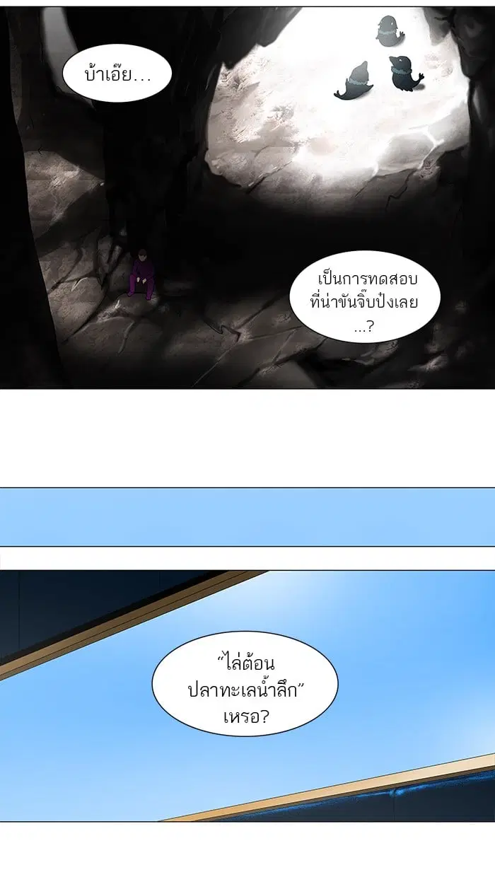 Tower of God ตอนที่ 61 หน้า 8