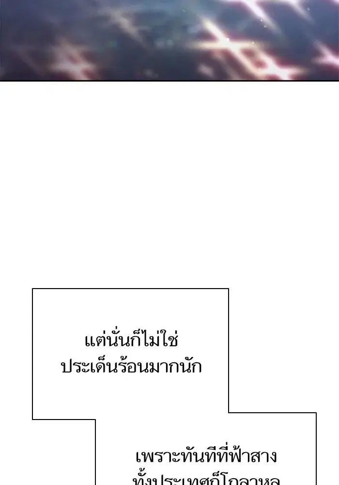 The S-Classes That I Raised (My S-Class Hunters) ตอนที่ 137 หน้า 38