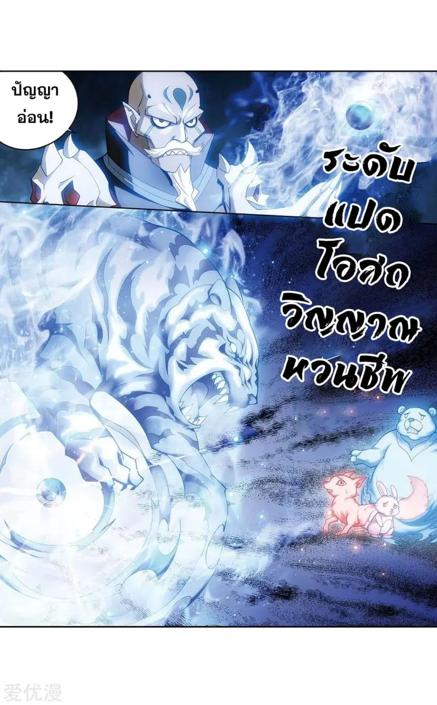 Doupo Cangqiong ตอนที่ 282 หน้า 22