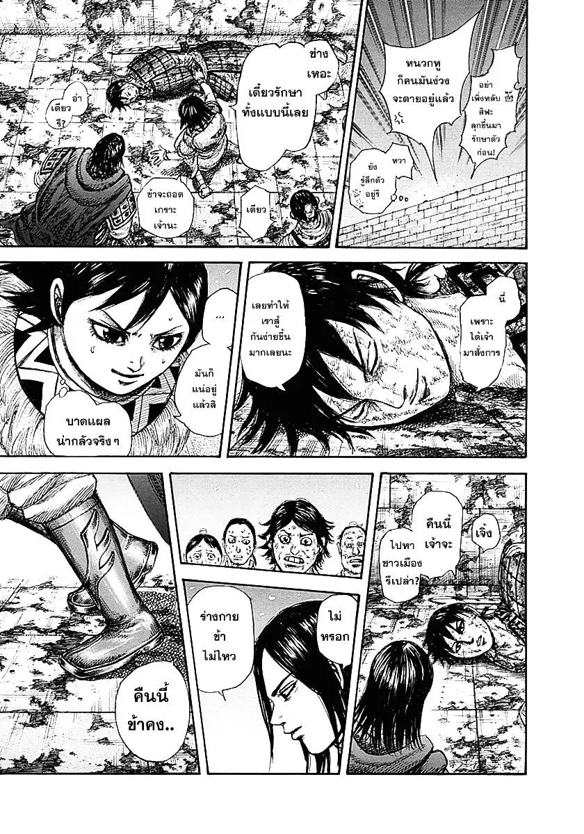 Kingdom ตอนที่ 344 หน้า 17