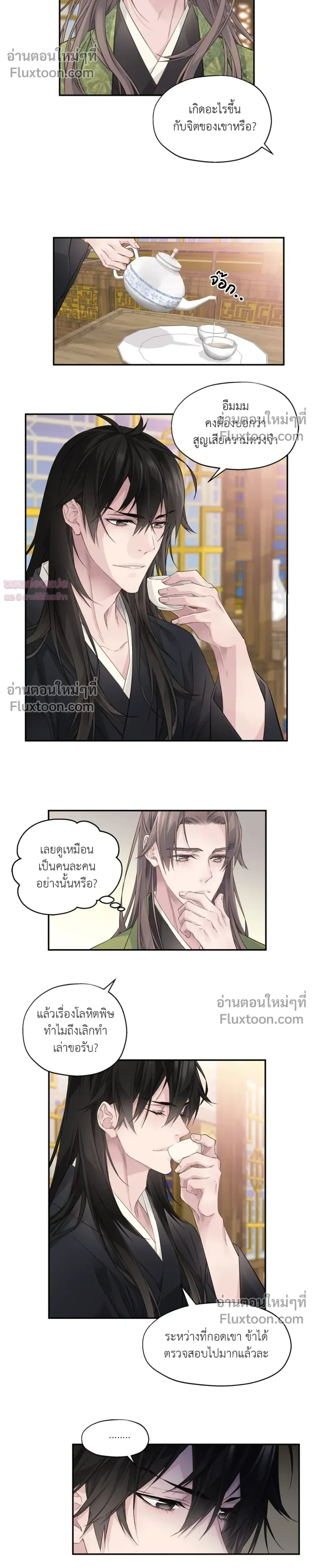 Murim’s Possession – ชีวิตใหม่ในโลกยุทธภพ ตอนที่ 5 หน้า 14