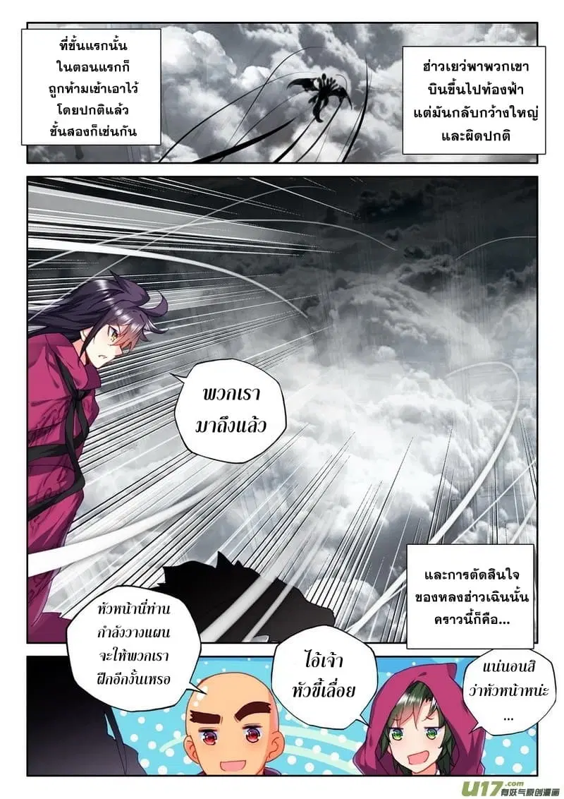 Shen Yin Wang Zuo ตอนที่ 102 หน้า 14