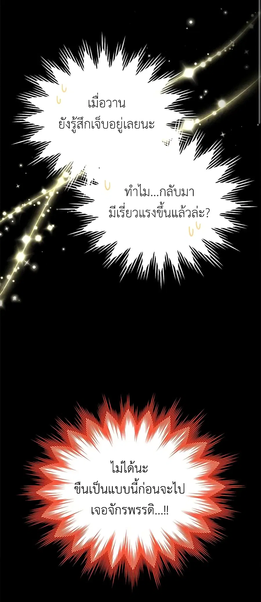 The Soulless Duchess ตอนที่ 66 หน้า 10