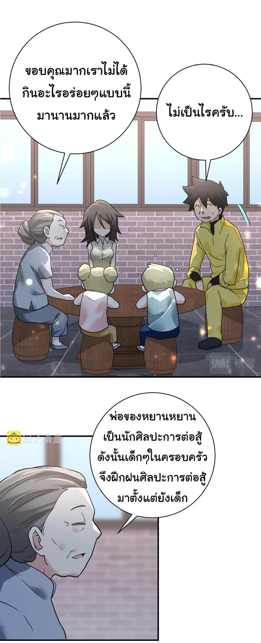 Apocalyptic Super System ตอนที่ 316 หน้า 8