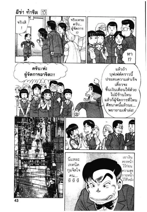Kachuu Hana ตอนที่ 90 หน้า 15