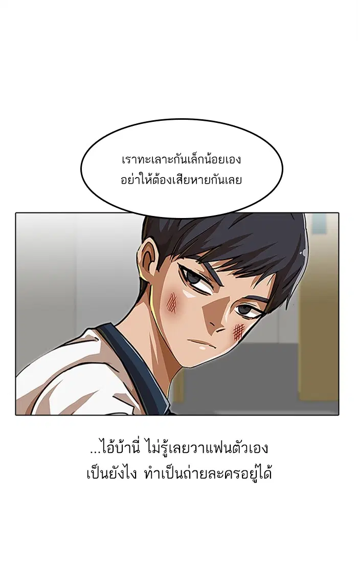 Random Chat ตอนที่ 62 หน้า 38