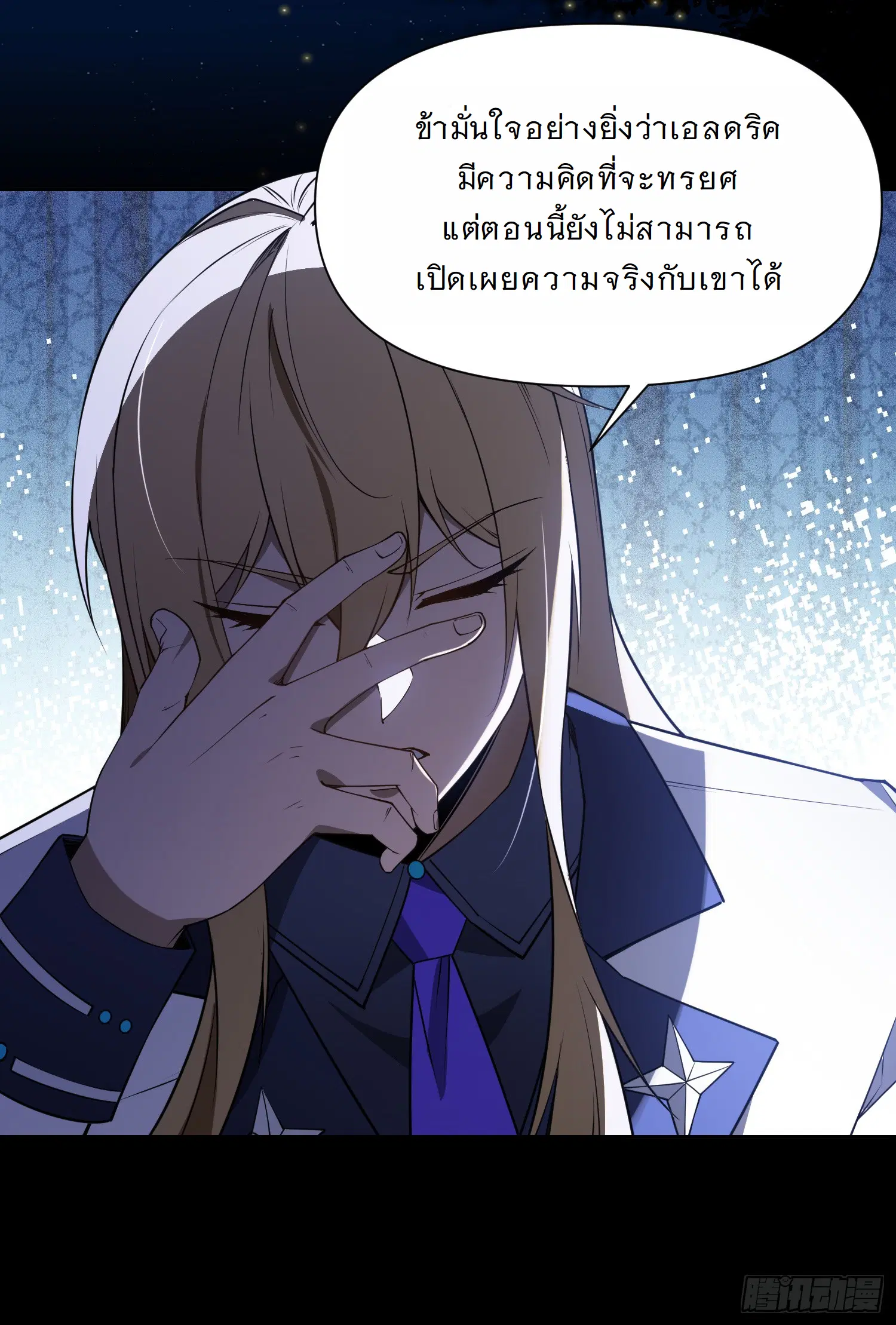 Forging an Industrial Empire in a Magical World – ก่อร่างสร้างจักรวรรดิอุตสาหกรรมในโลกเวทมนตร์ ตอนที่ 6 หน้า 8