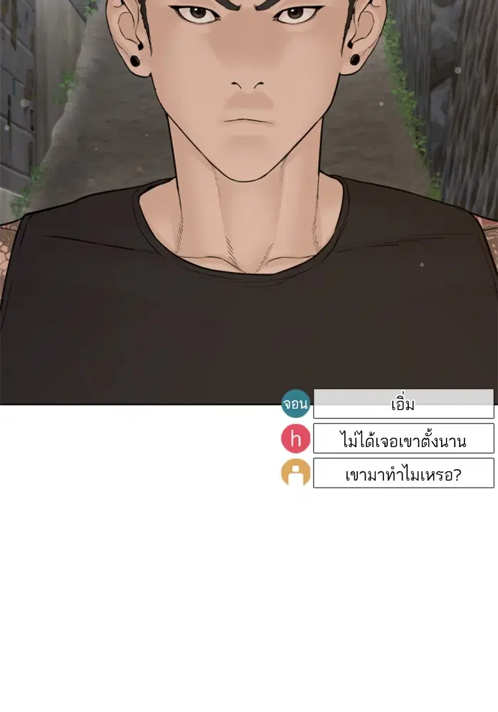 How to Fight ตอนที่ 88 หน้า 40