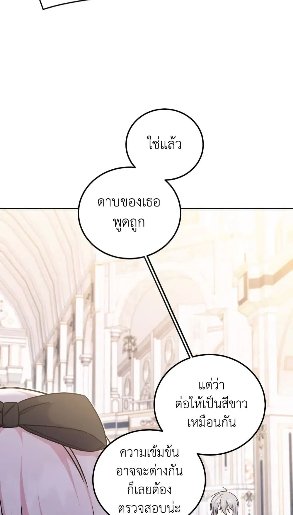 The Wicked Little Princess ตอนที่ 78 หน้า 52