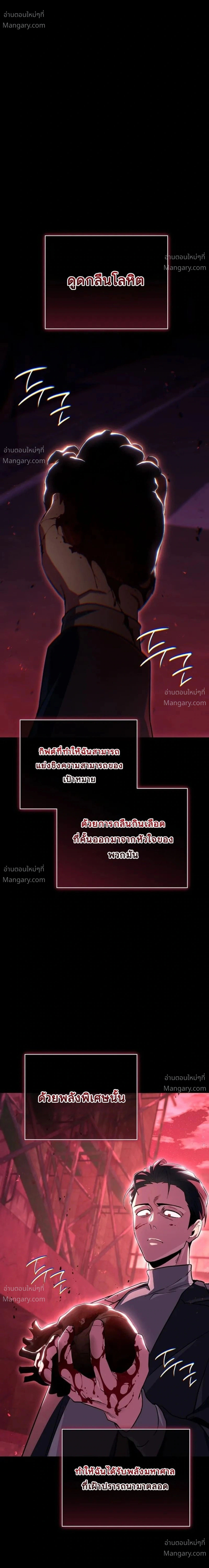 The Crazy Villain Regains His Sanity – วายร้ายผู้เสียสติกลับมามีสติสัมปชัญญะอีกครั้ง ตอนที่ 1 หน้า 23