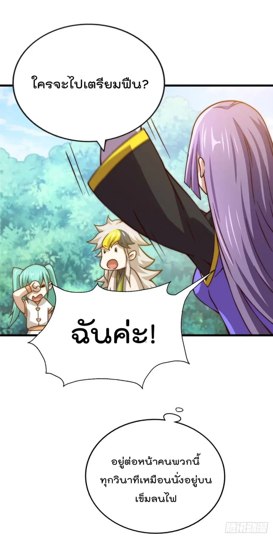 Who is your Daddy ตอนที่ 90 หน้า 14