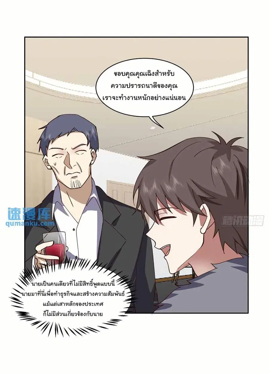 I Really Don’t Want to be Reborn ตอนที่ 210 หน้า 21