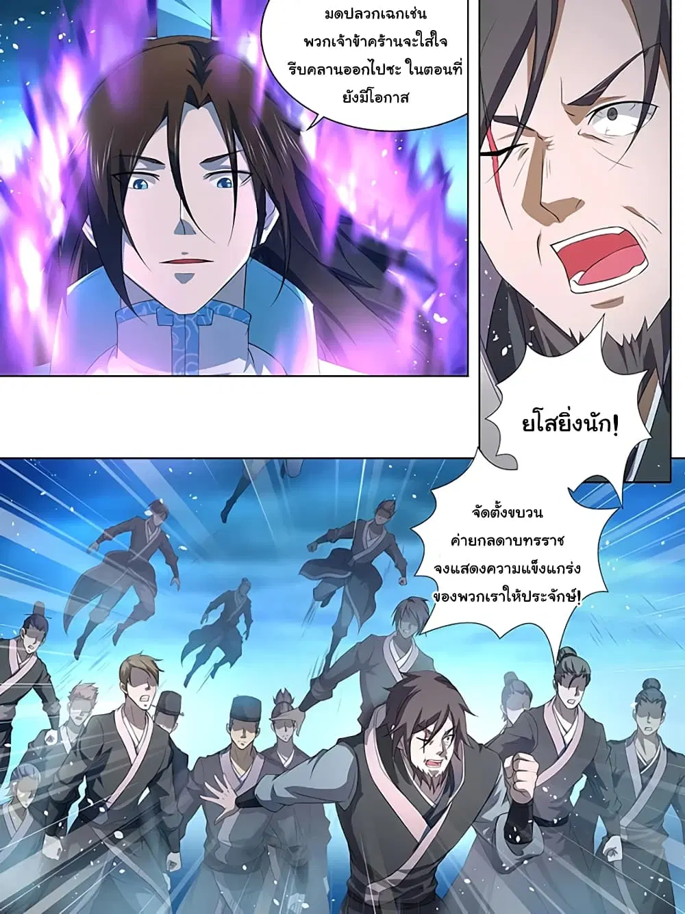 Yong Heng Zhi Zun ตอนที่ 255 หน้า 6